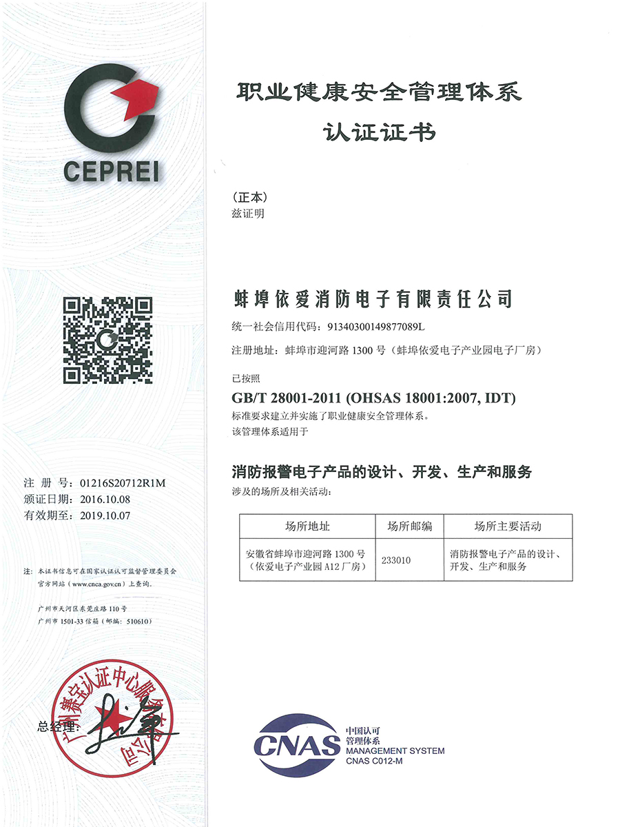 職業健康安全管理體係認證