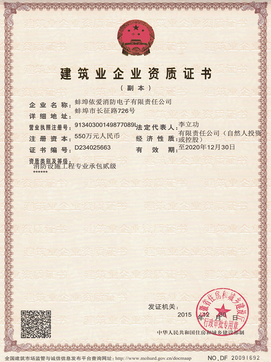 建築業企業資質證書