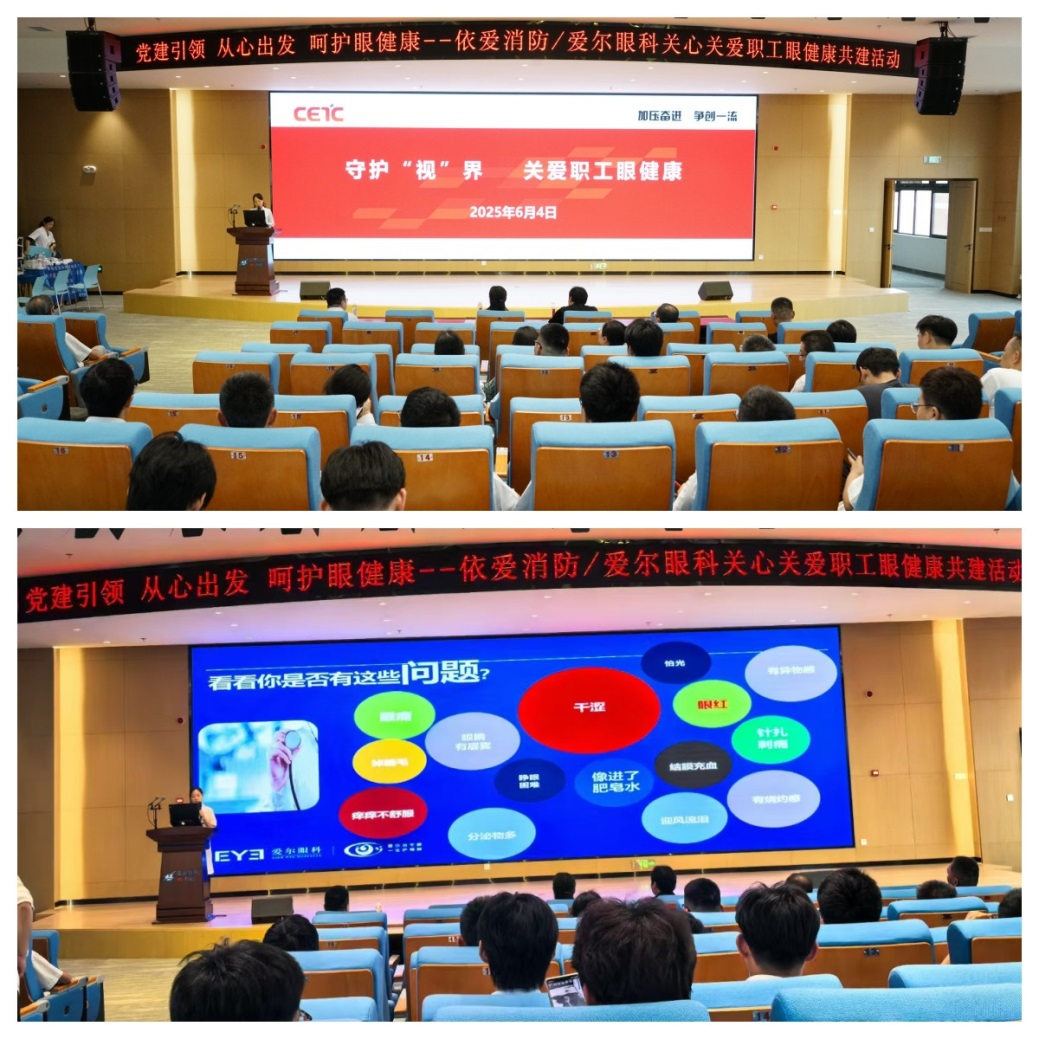 依愛消防組織開展“守護‘視’界，關愛職工眼健康”活動
