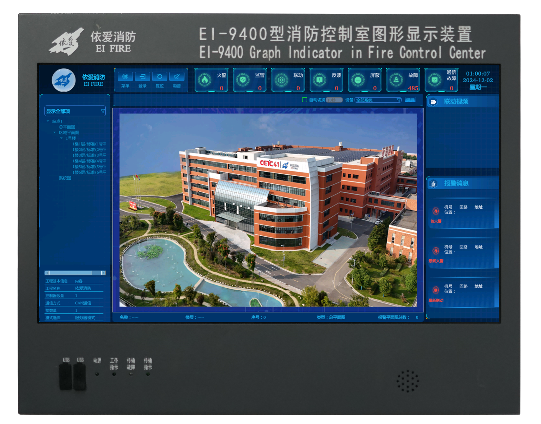 EI-9400型消防控製室圖形顯示裝置
