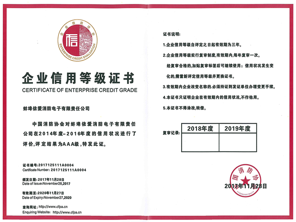 企業信用登記證書