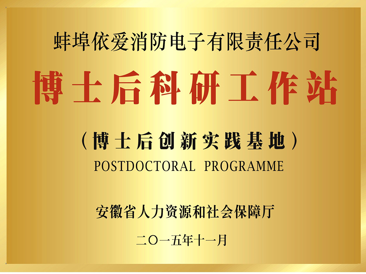 博士後科研工作站